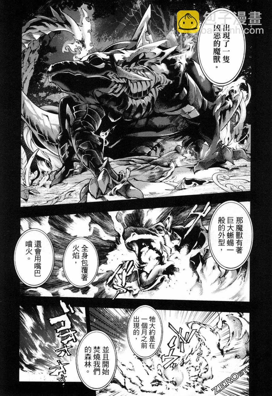 🍲终末的后宫 玄幻版 第06卷 第28页