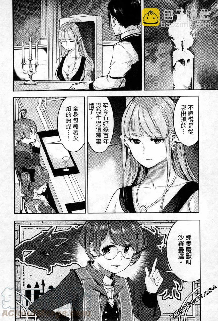 🍲终末的后宫 玄幻版 第06卷 第29页