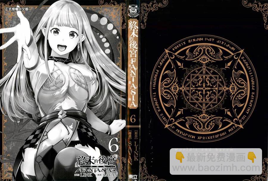 🍲终末的后宫 玄幻版 第06卷 第3页