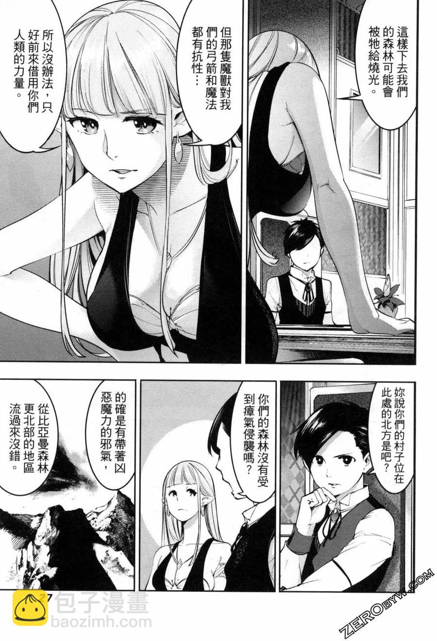 🍲终末的后宫 玄幻版 第06卷 第30页