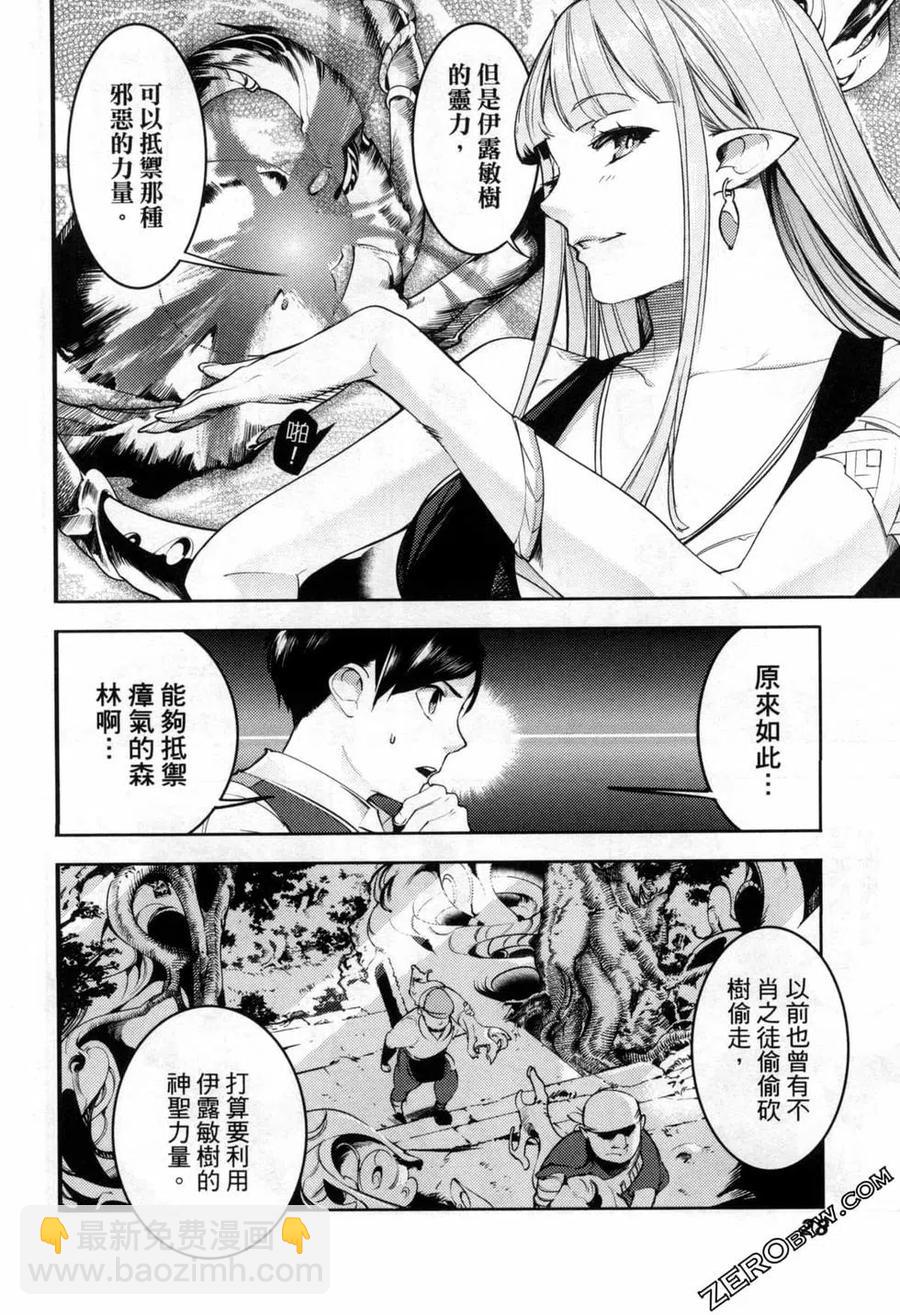 🍲终末的后宫 玄幻版 第06卷 第31页