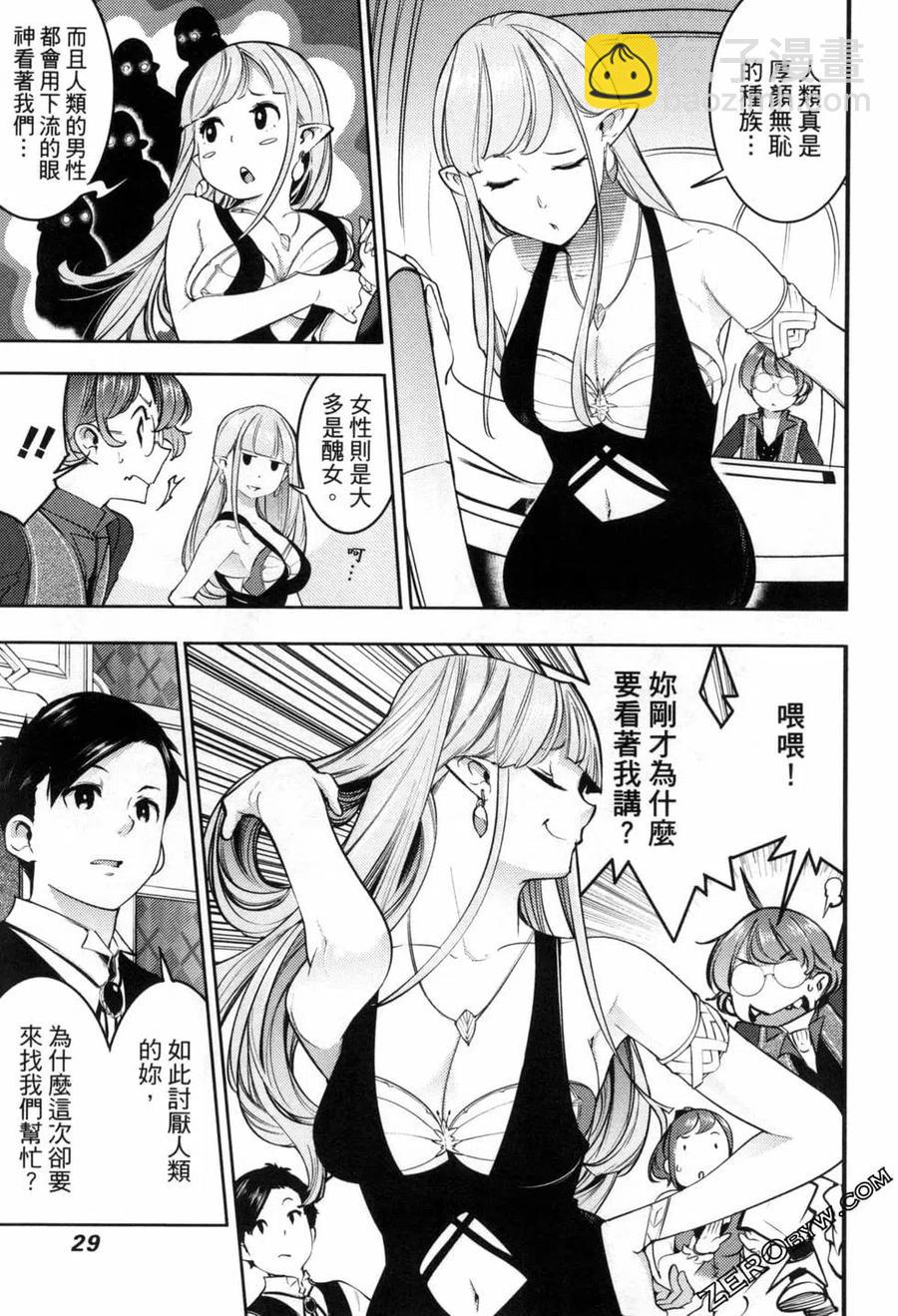 🍲终末的后宫 玄幻版 第06卷 第32页