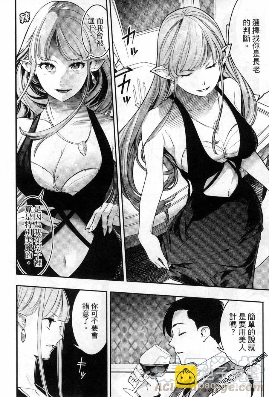 🍲终末的后宫 玄幻版 第06卷 第33页