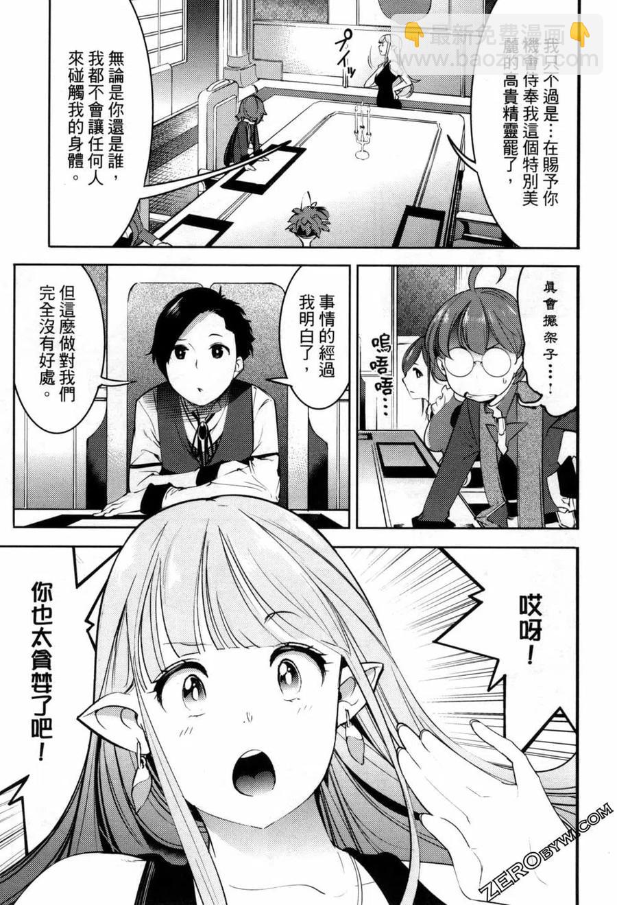 🍲终末的后宫 玄幻版 第06卷 第34页