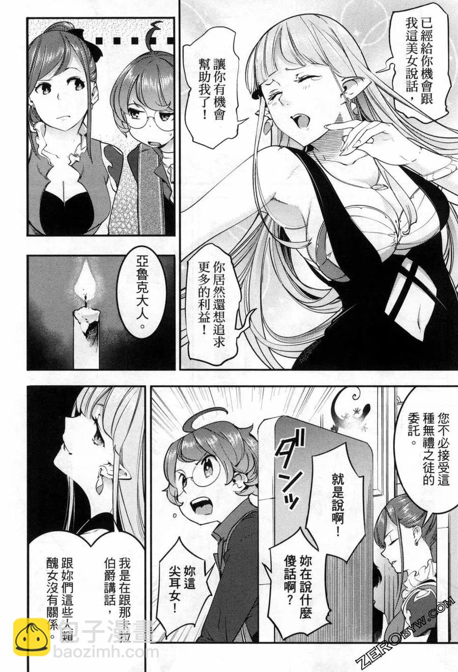 🍲终末的后宫 玄幻版 第06卷 第35页