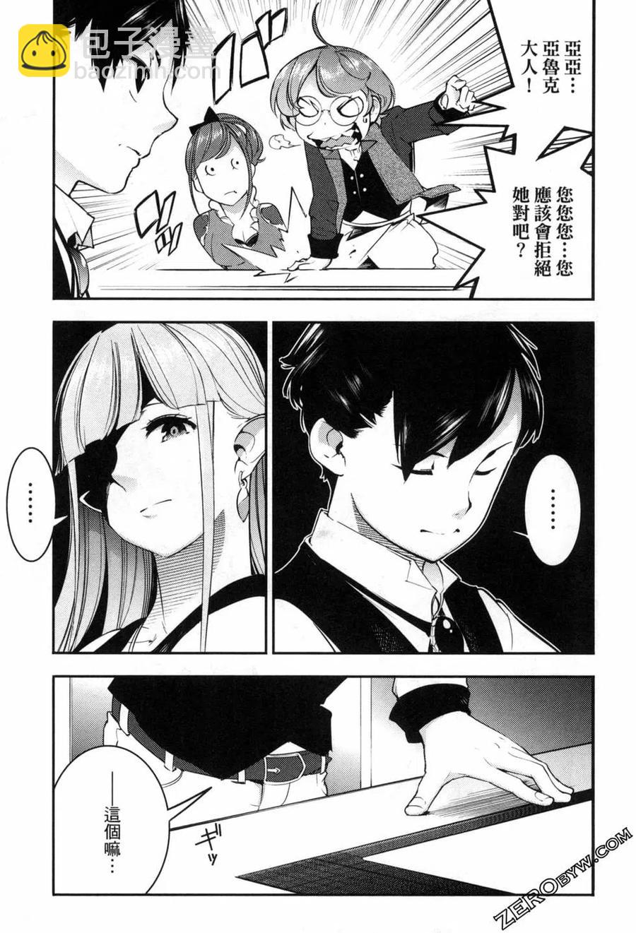 🍲终末的后宫 玄幻版 第06卷 第36页