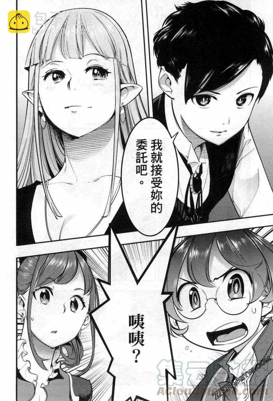 🍲终末的后宫 玄幻版 第06卷 第37页