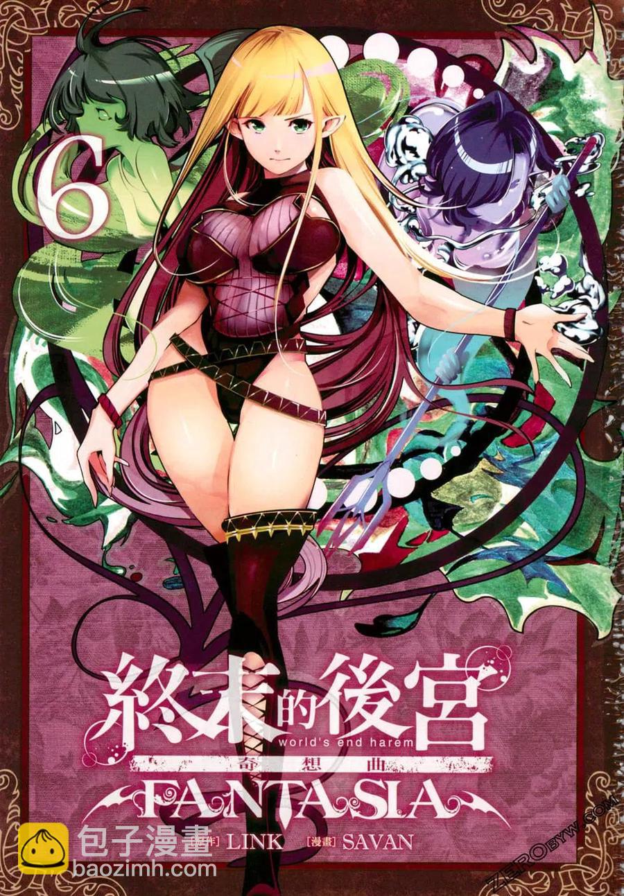 🍲终末的后宫 玄幻版 第06卷 第4页