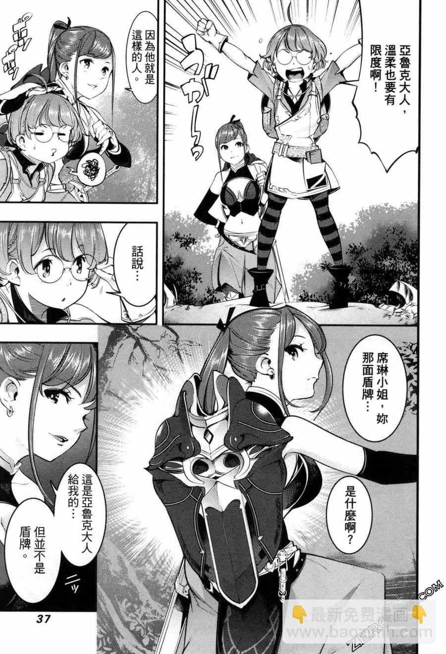 🍲终末的后宫 玄幻版 第06卷 第40页
