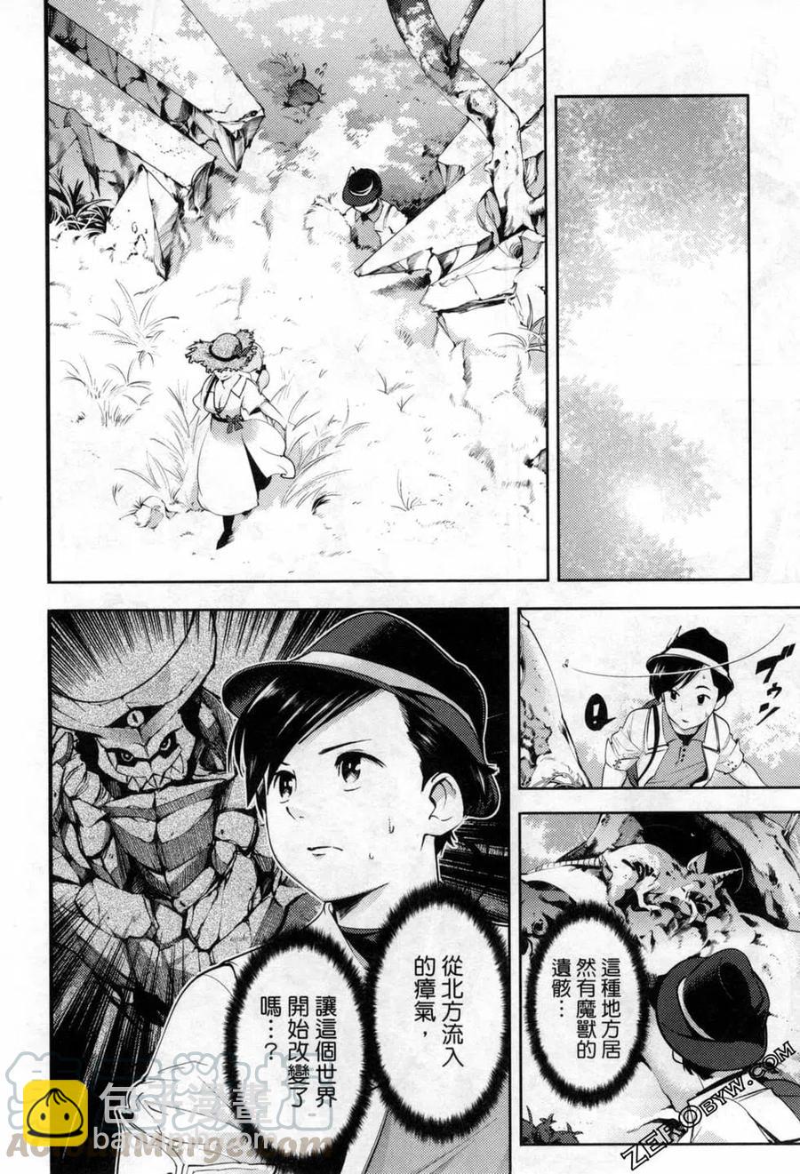 🍲终末的后宫 玄幻版 第06卷 第41页