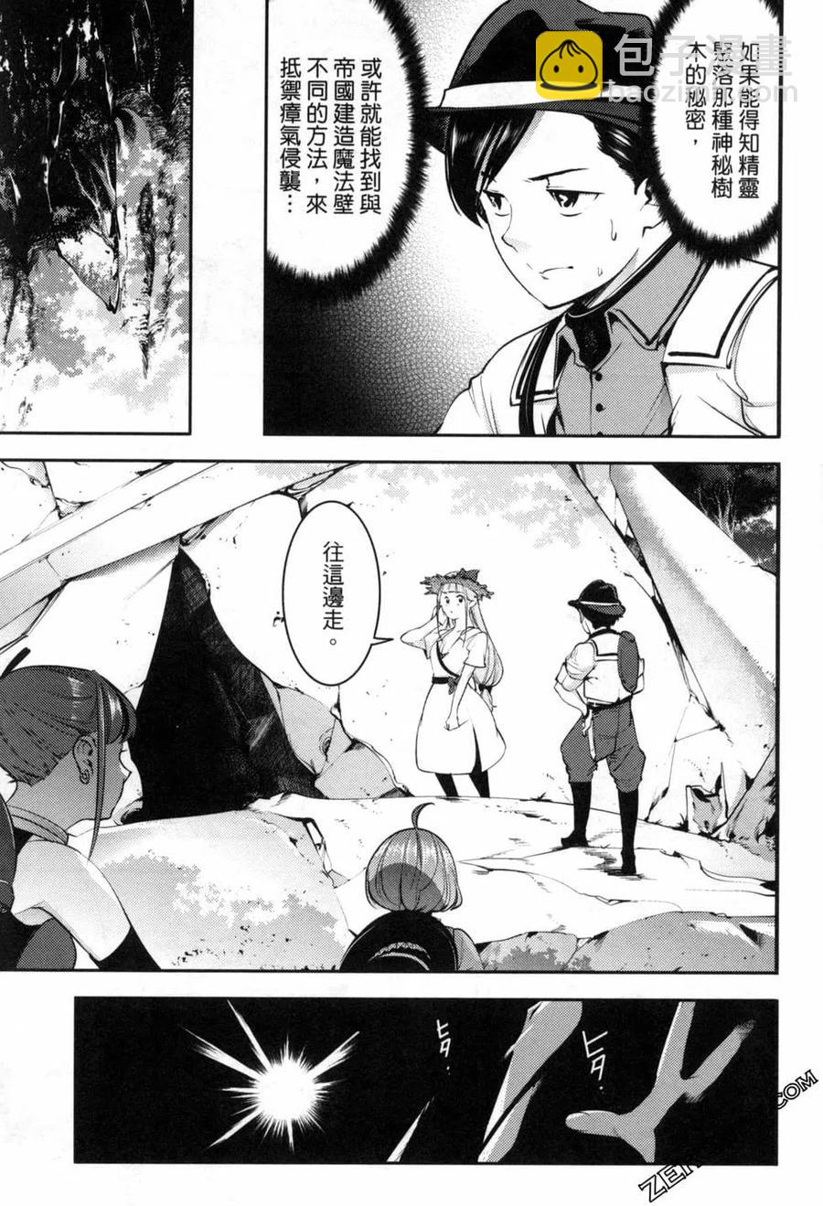 🍲终末的后宫 玄幻版 第06卷 第42页