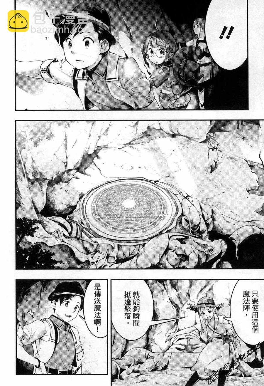 🍲终末的后宫 玄幻版 第06卷 第43页