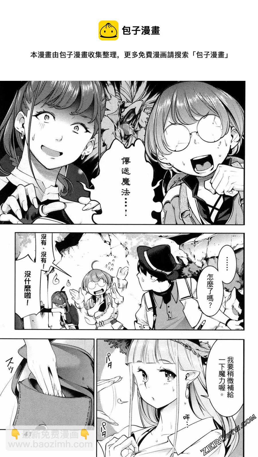 🍲终末的后宫 玄幻版 第06卷 第44页