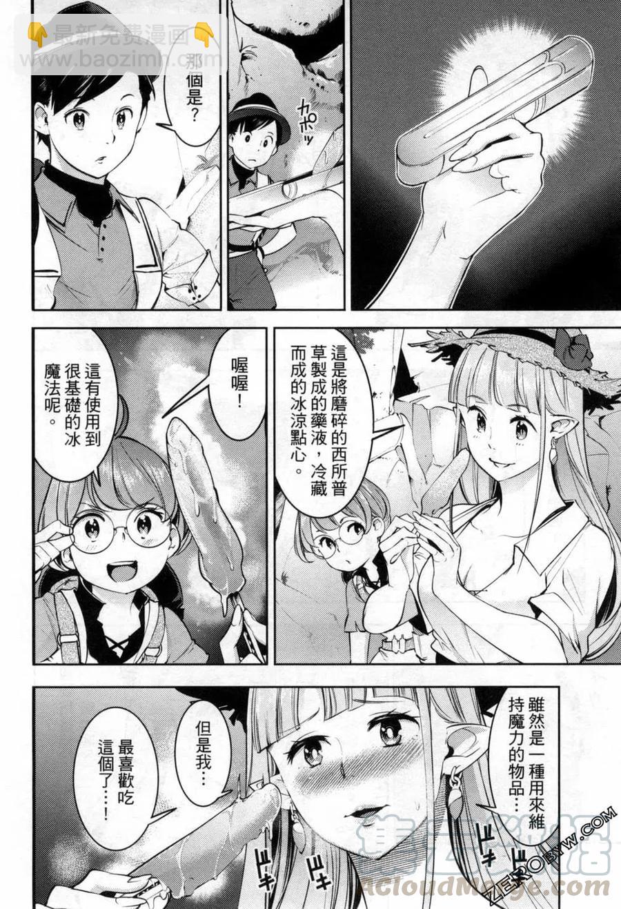 🍲终末的后宫 玄幻版 第06卷 第45页