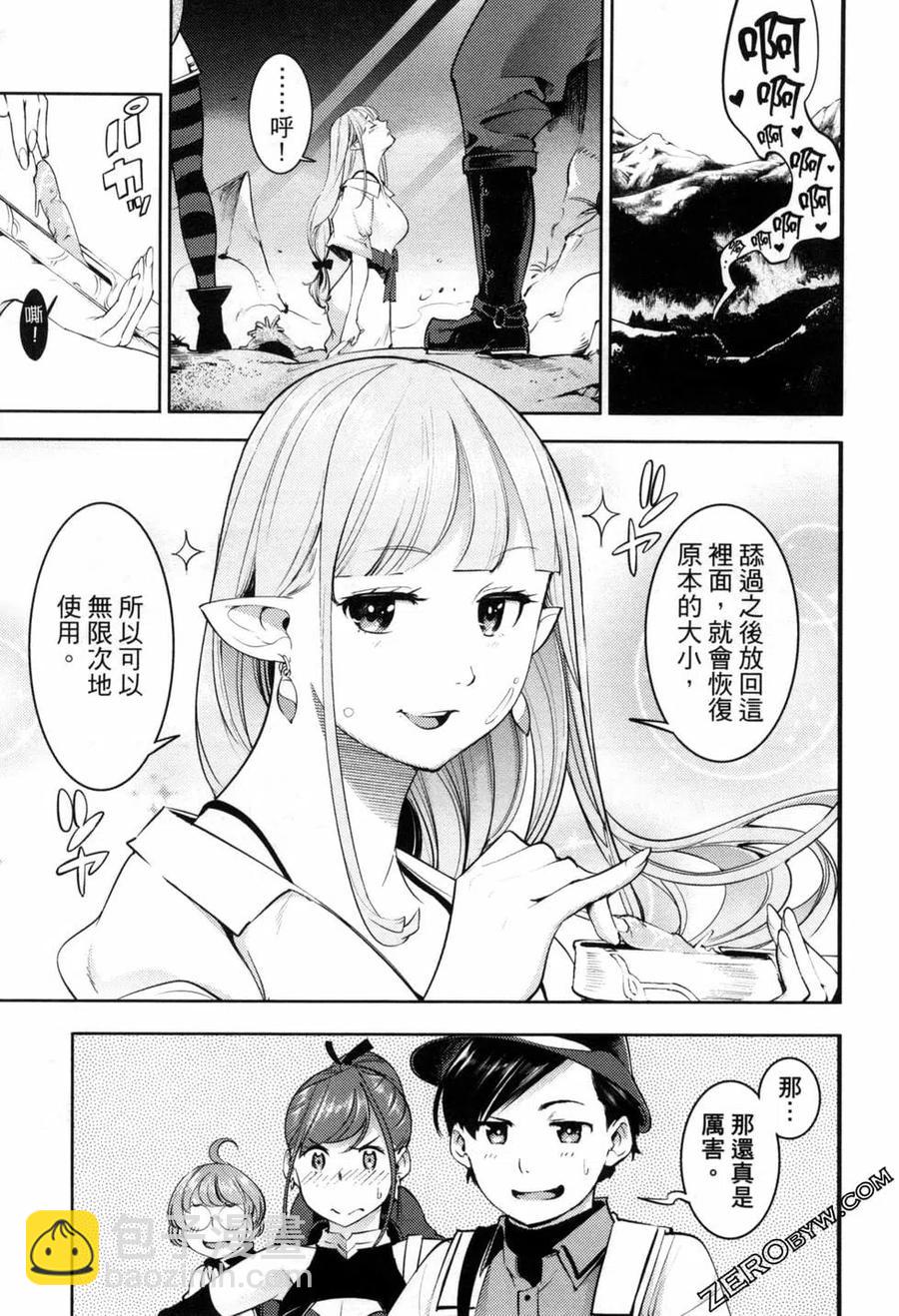 🍲终末的后宫 玄幻版 第06卷 第48页