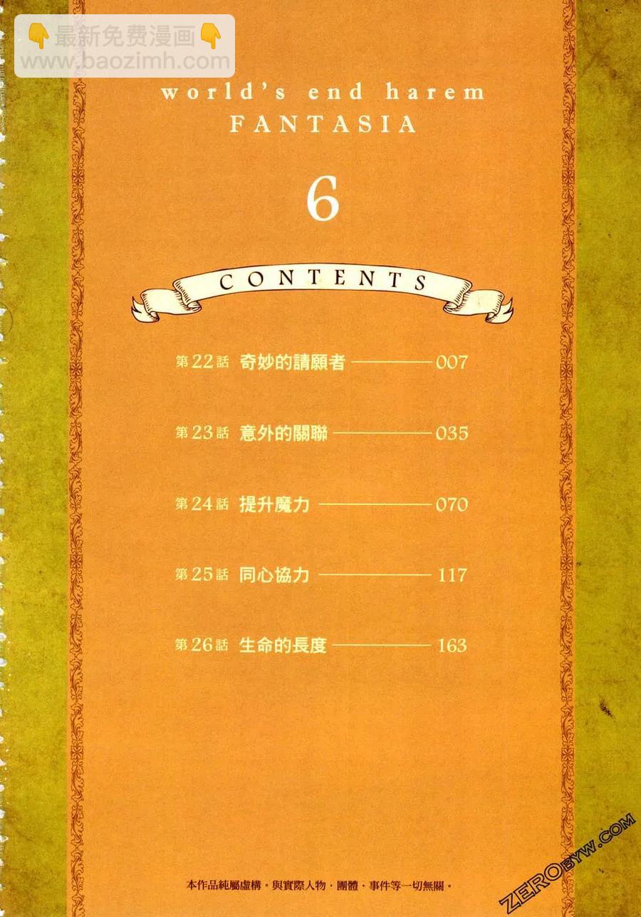 🍲终末的后宫 玄幻版 第06卷 第7页