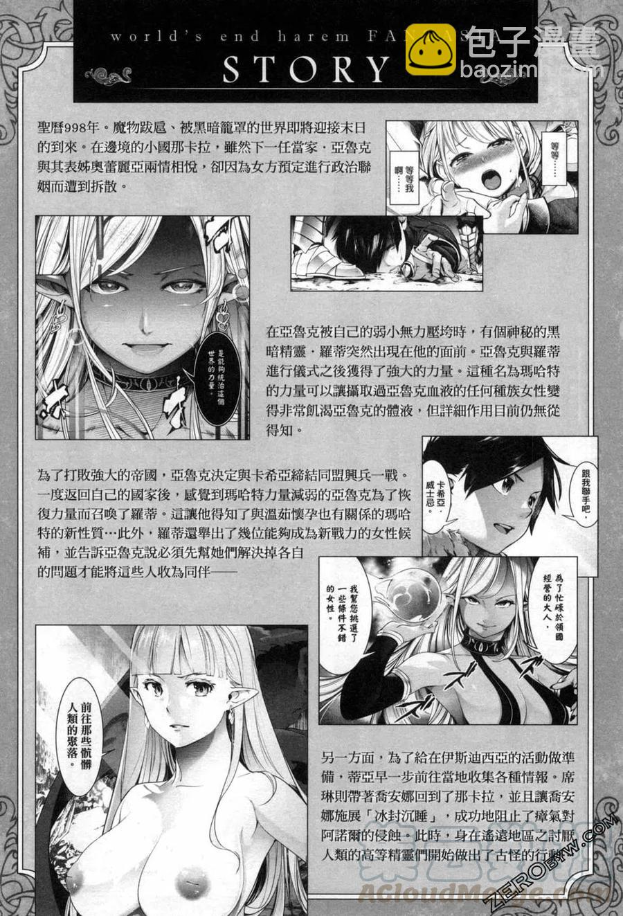🍲终末的后宫 玄幻版 第06卷 第9页