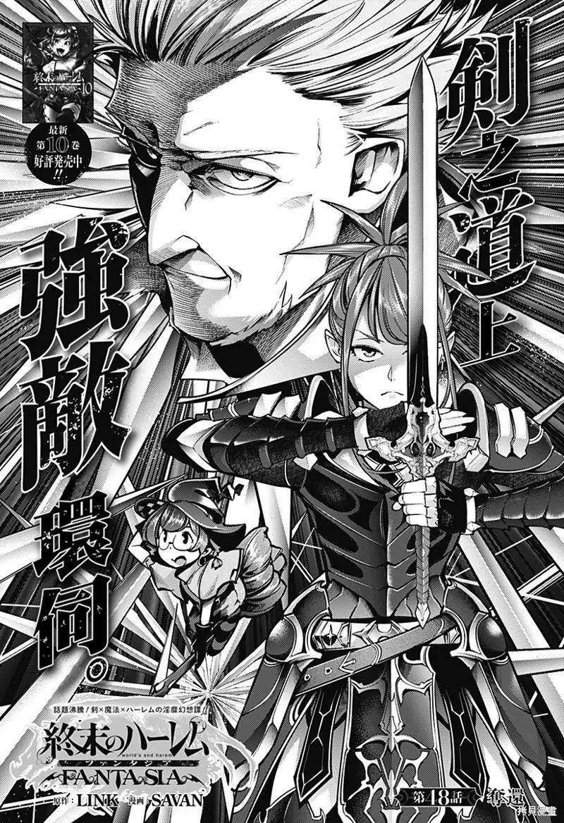 🍲终末的后宫 玄幻版 第48话 第1页
