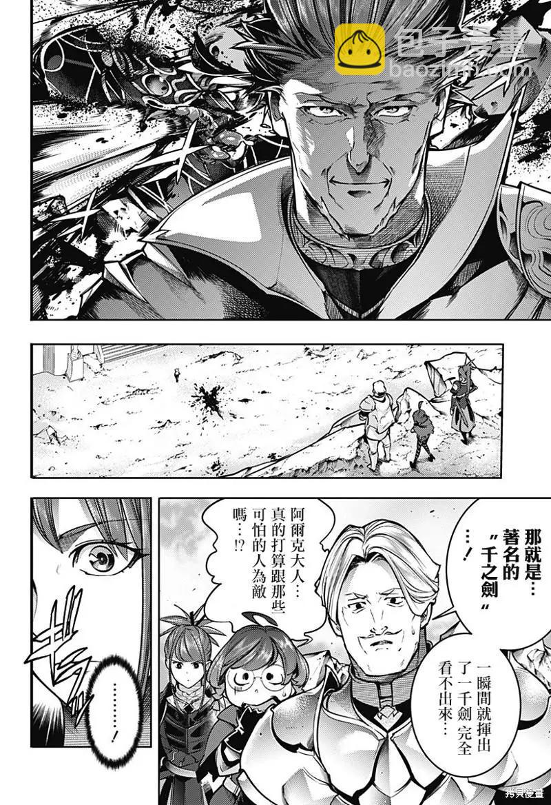 🍲终末的后宫 玄幻版 第48话 第12页