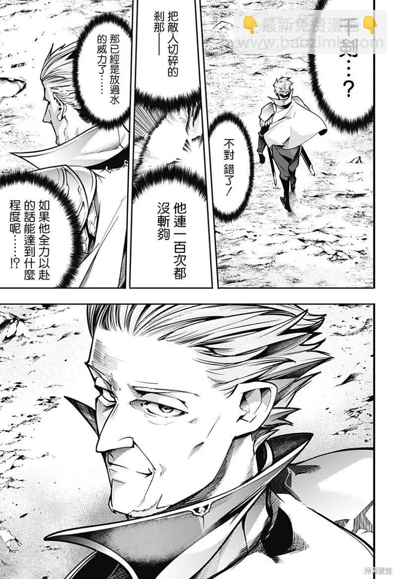 🍲终末的后宫 玄幻版 第48话 第13页