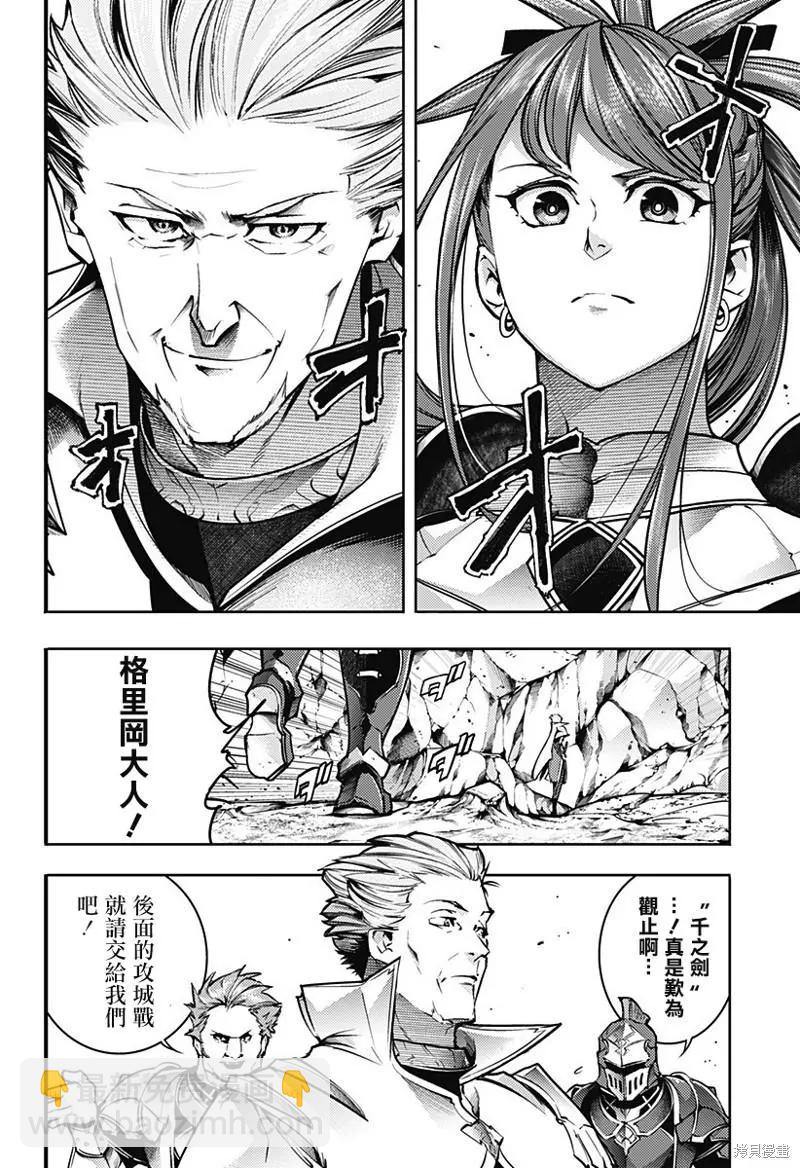 🍲终末的后宫 玄幻版 第48话 第14页