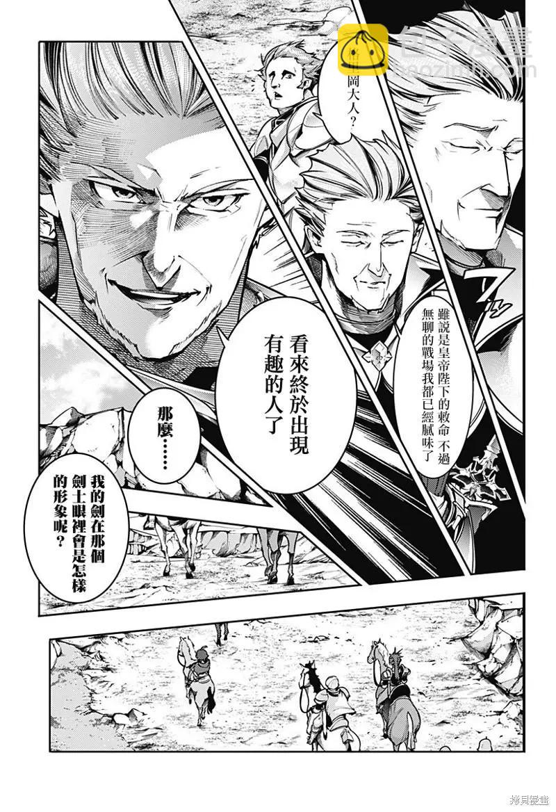🍲终末的后宫 玄幻版 第48话 第15页