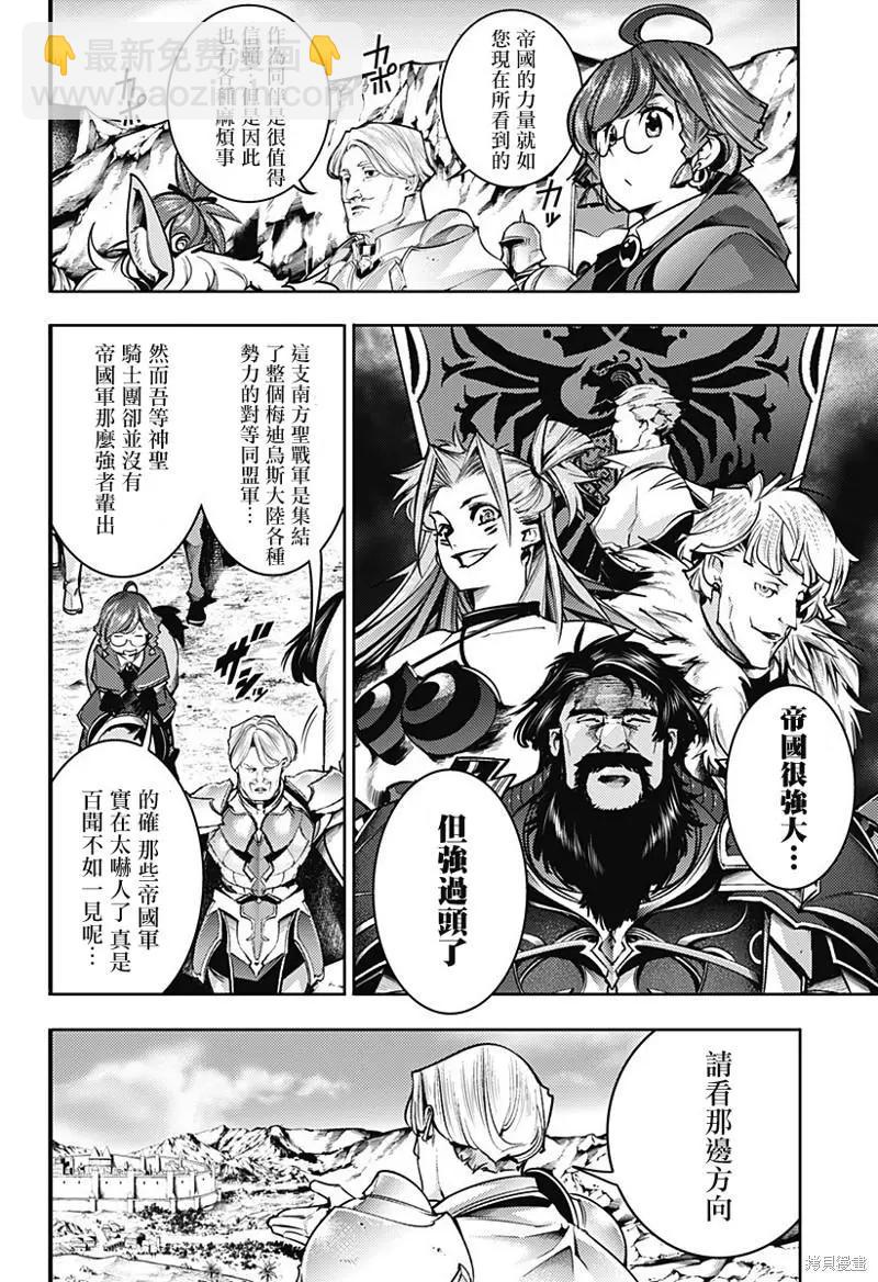🍲终末的后宫 玄幻版 第48话 第16页