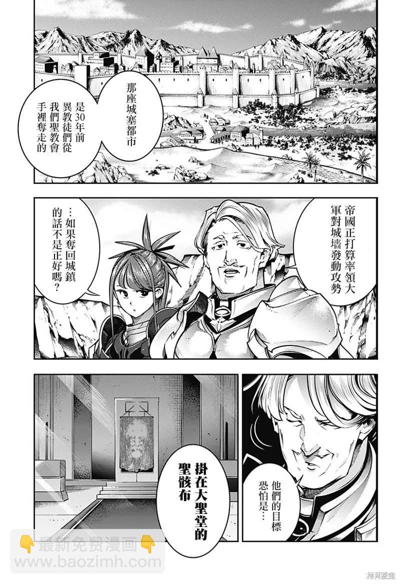 🍲终末的后宫 玄幻版 第48话 第17页