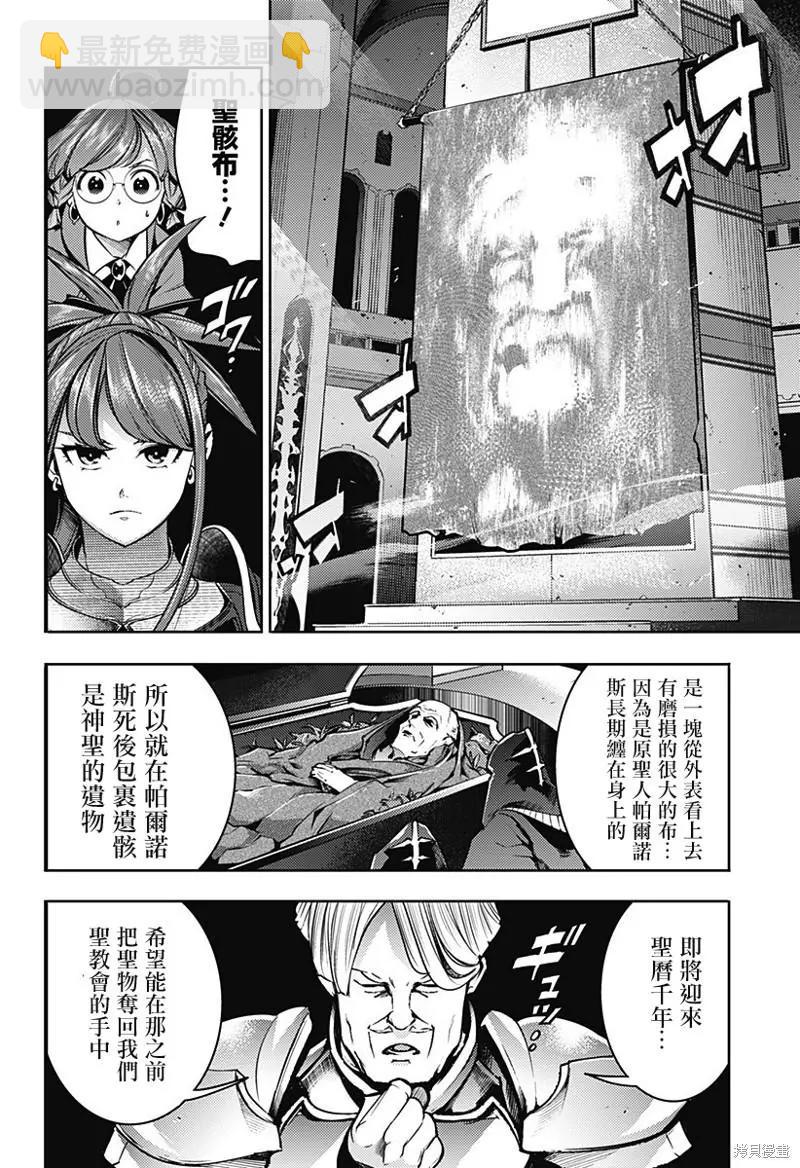 🍲终末的后宫 玄幻版 第48话 第18页