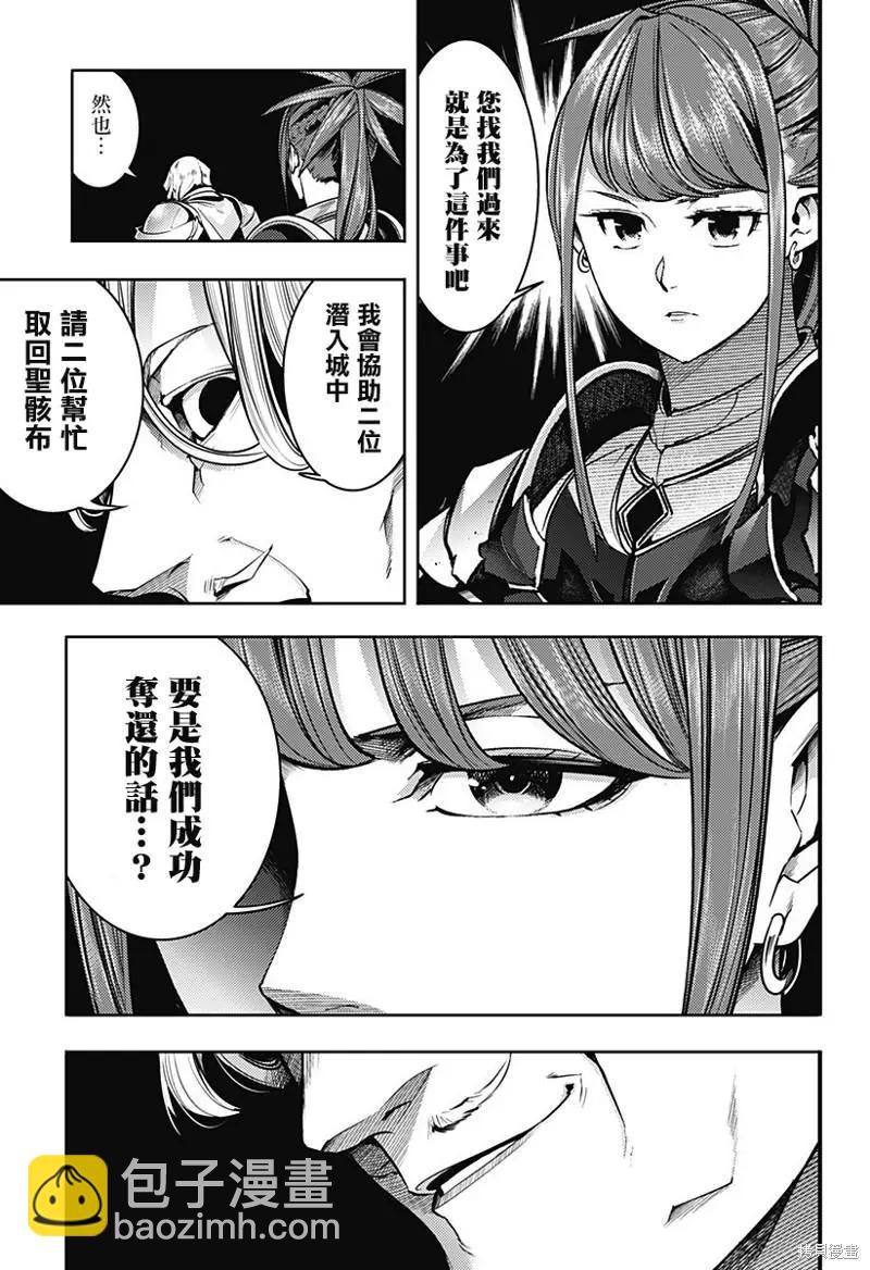 🍲终末的后宫 玄幻版 第48话 第19页