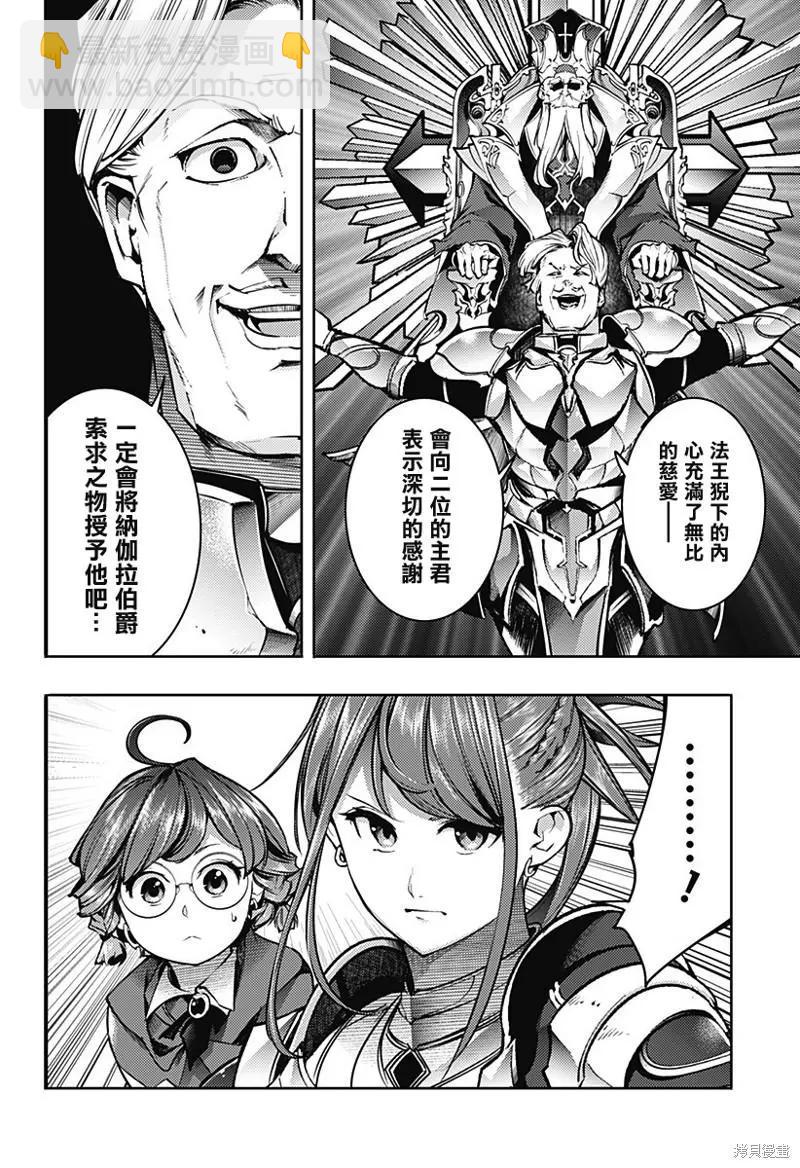 🍲终末的后宫 玄幻版 第48话 第20页