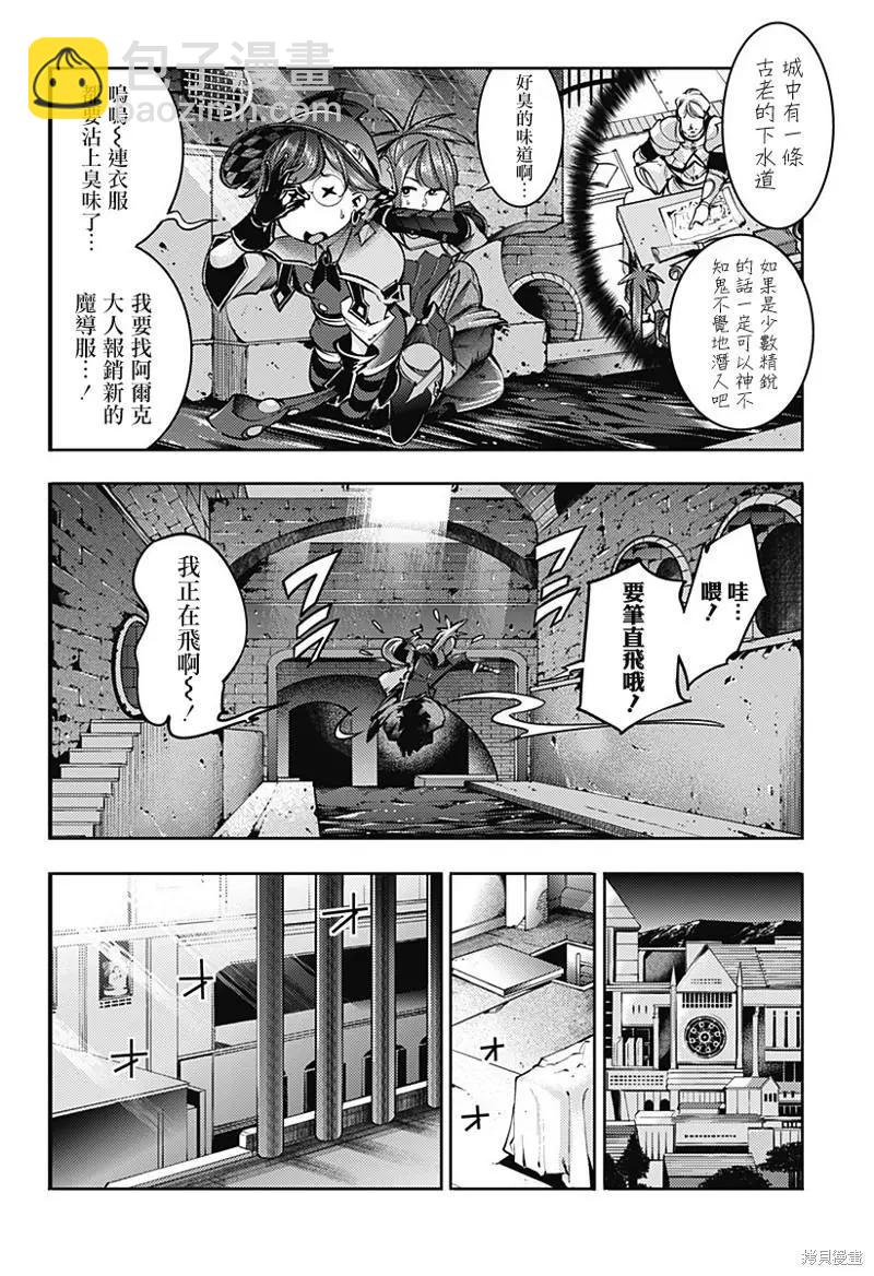 🍲终末的后宫 玄幻版 第48话 第22页