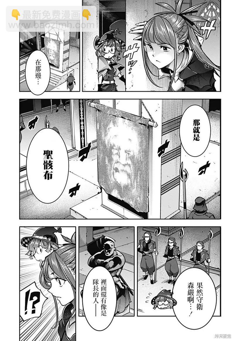 🍲终末的后宫 玄幻版 第48话 第23页