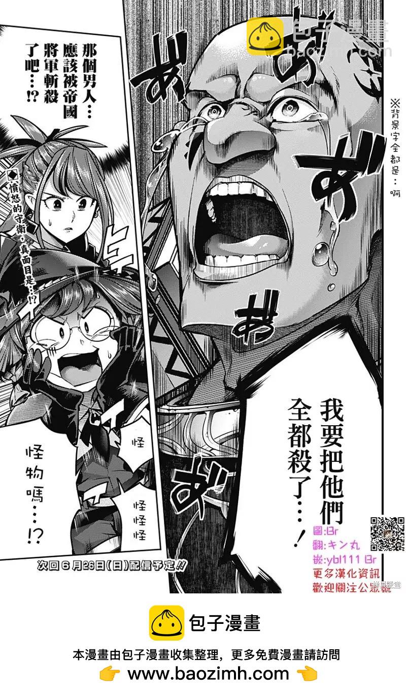 🍲终末的后宫 玄幻版 第48话 第25页
