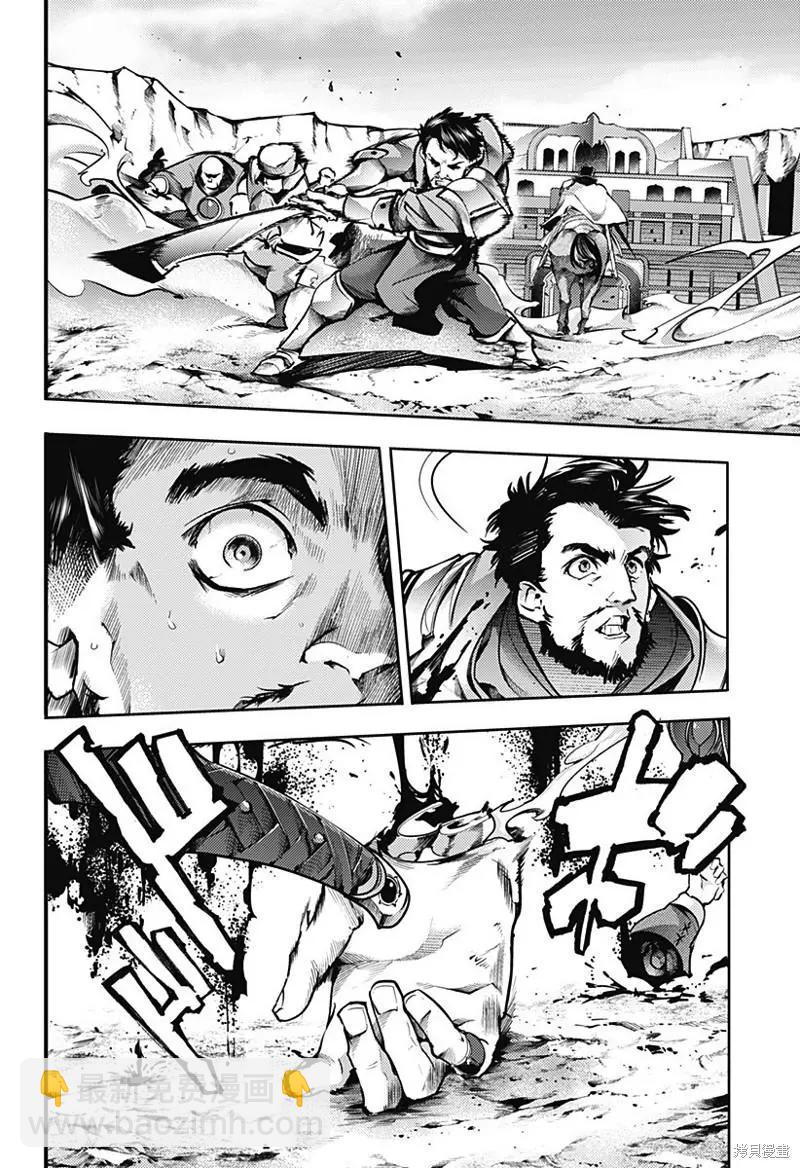 🍲终末的后宫 玄幻版 第48话 第4页