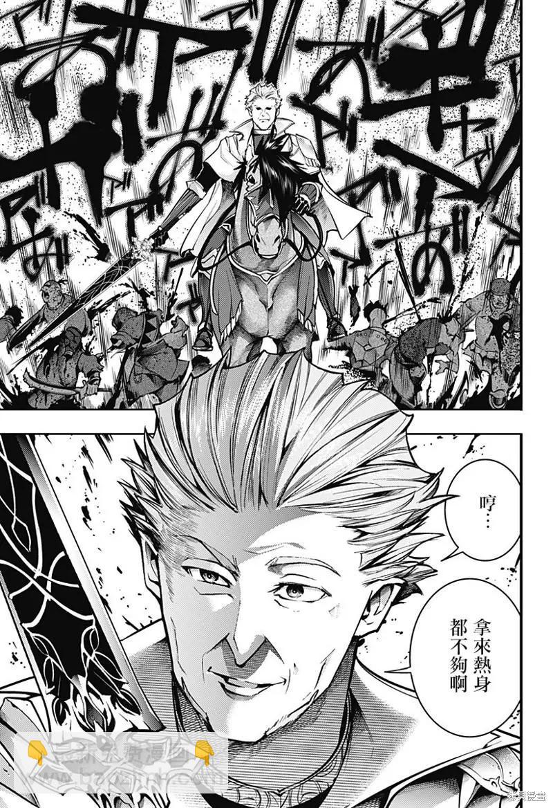 🍲终末的后宫 玄幻版 第48话 第5页