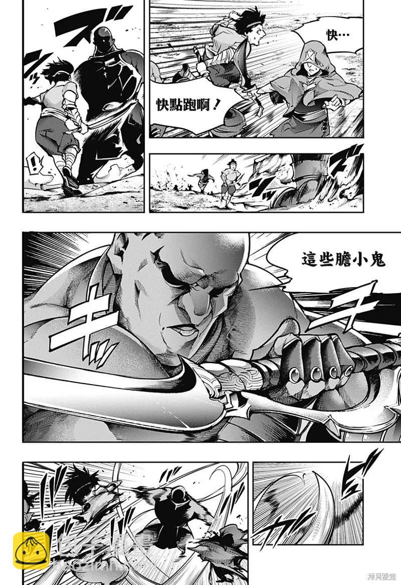 🍲终末的后宫 玄幻版 第48话 第6页