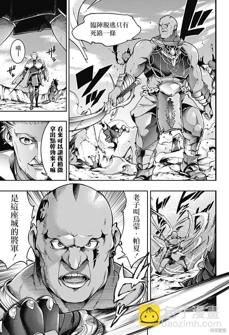 🍲终末的后宫 玄幻版 第48话 第7页