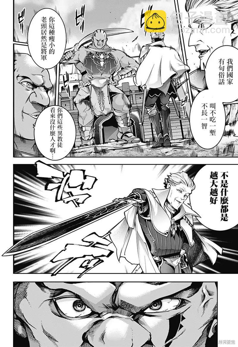 🍲终末的后宫 玄幻版 第48话 第8页