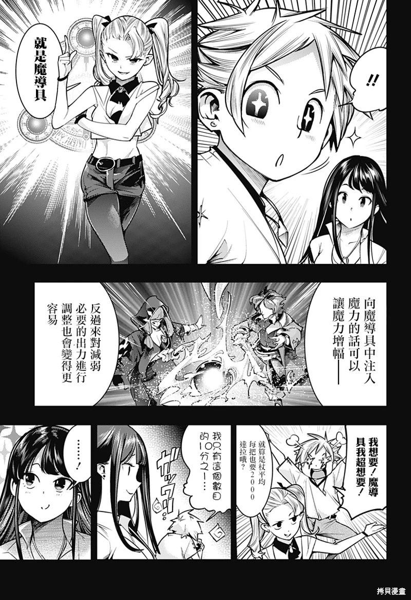 🍲终末的后宫 玄幻版 第50话 第11页