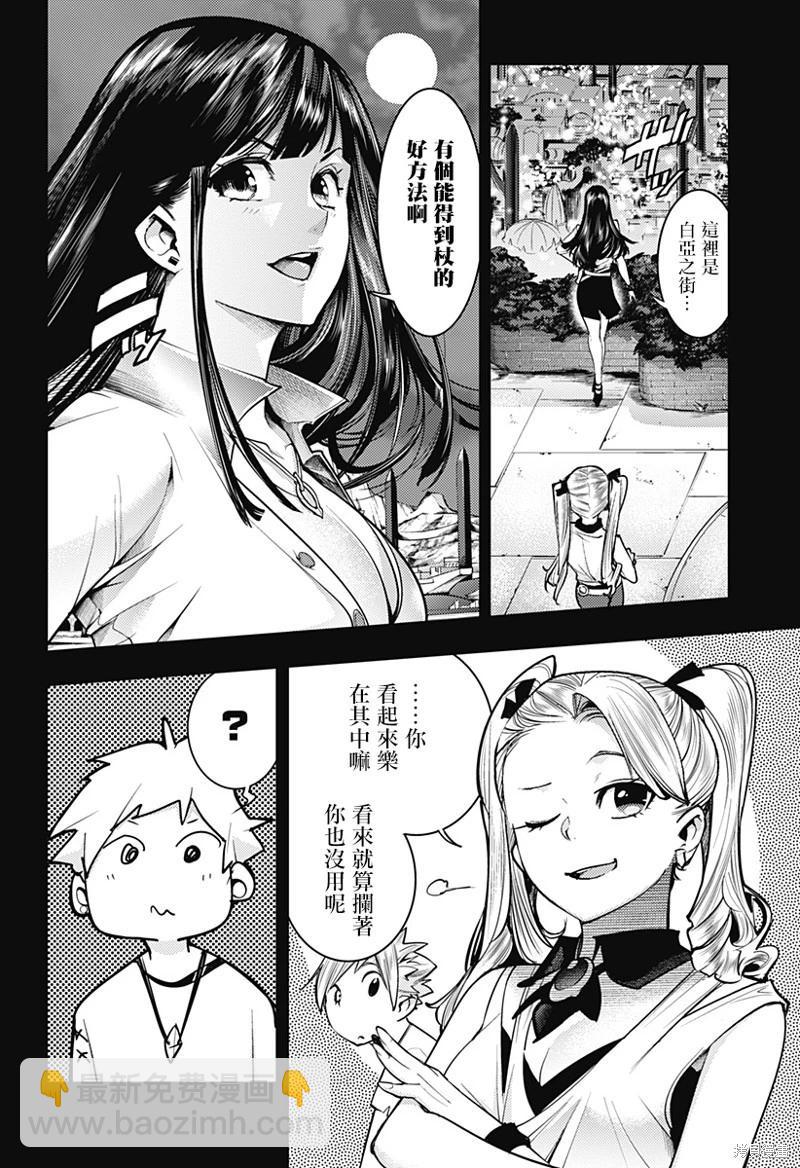 🍲终末的后宫 玄幻版 第50话 第12页