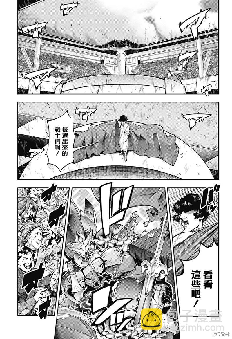 🍲终末的后宫 玄幻版 第50话 第13页