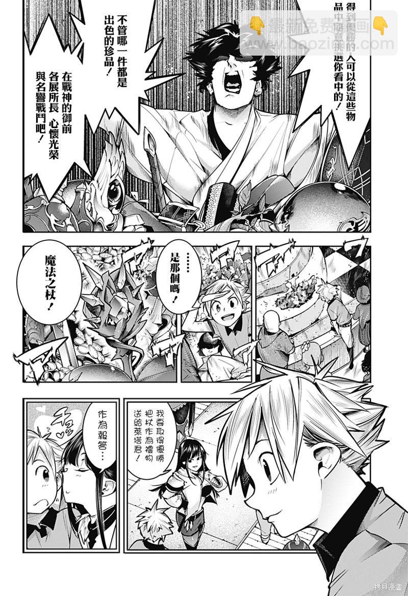 🍲终末的后宫 玄幻版 第50话 第14页
