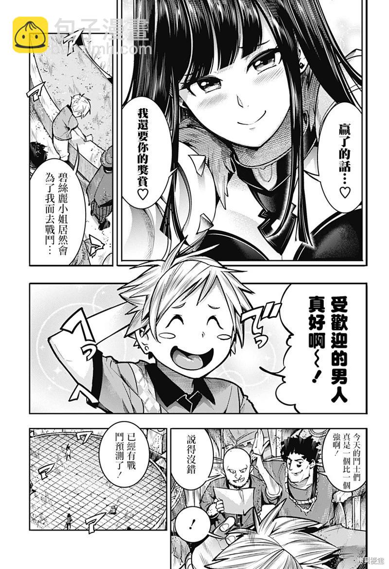 🍲终末的后宫 玄幻版 第50话 第15页