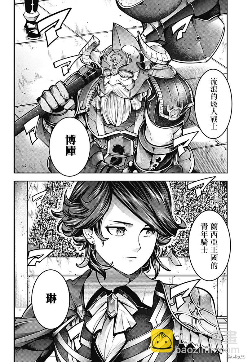 🍲终末的后宫 玄幻版 第50话 第16页