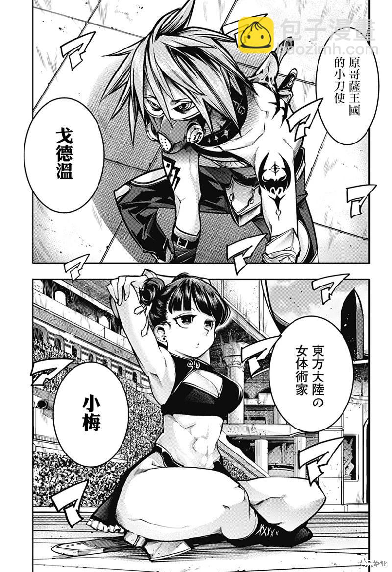 🍲终末的后宫 玄幻版 第50话 第17页
