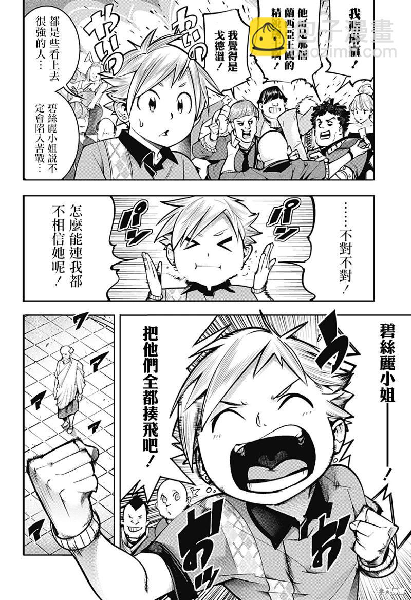 🍲终末的后宫 玄幻版 第50话 第18页