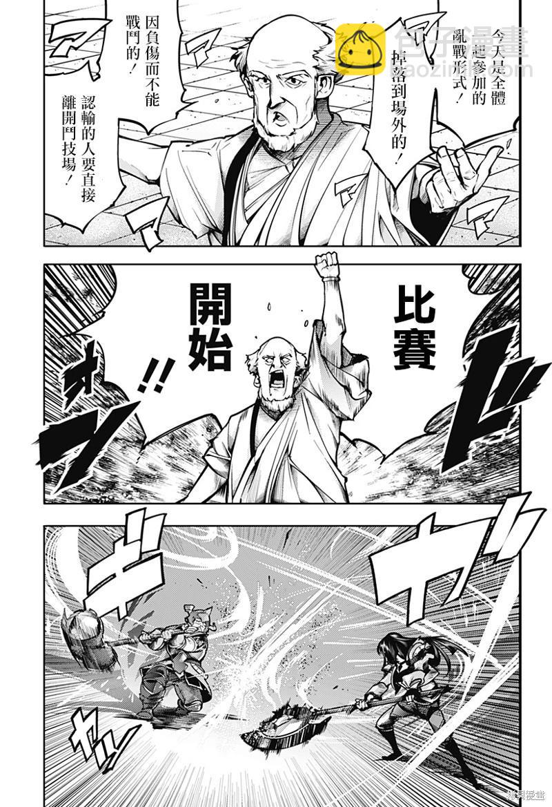 🍲终末的后宫 玄幻版 第50话 第19页