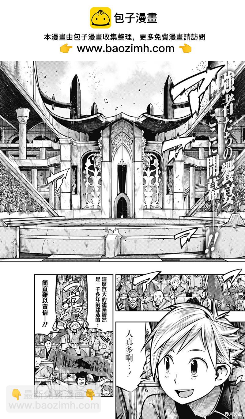 🍲终末的后宫 玄幻版 第50话 第2页