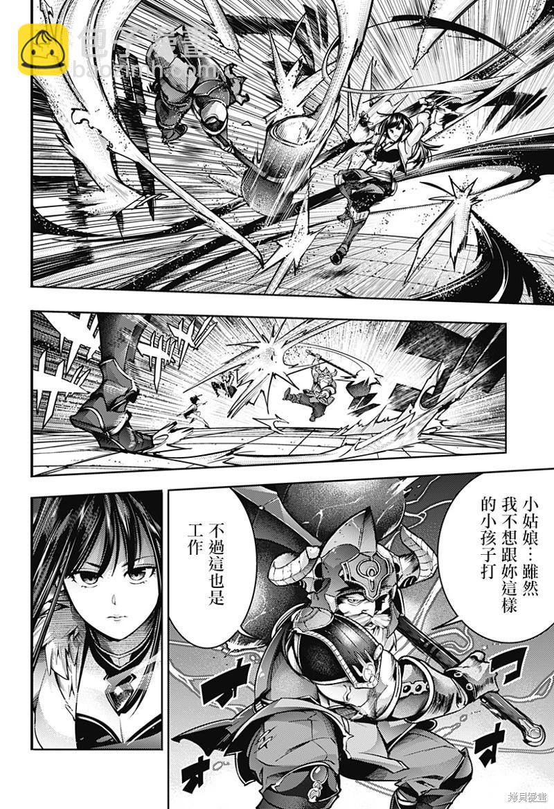 🍲终末的后宫 玄幻版 第50话 第20页